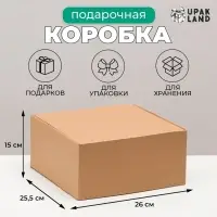 Коробка самосборная, крафт, бурая, для подарков, хранения и отправки посылок, 26&times;25.5&times;15 см