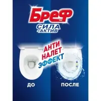 Блок для чистки и свежести унитаза Bref Сила актив 4 в 1 Bref "Лимонная свежесть", 3 шт х 50 г