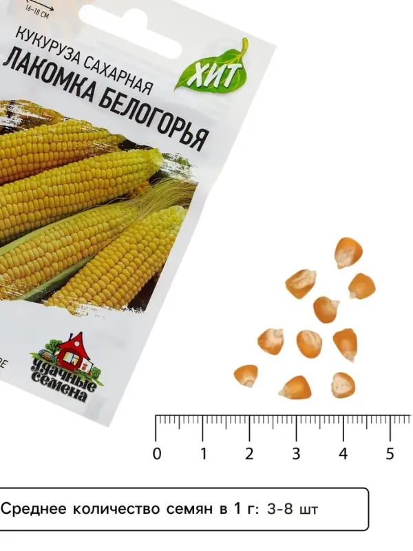 Семена Кукуруза сахарная &laquo;Лакомка Белогорья&raquo;, 5 г, серия &laquo;ХИТ х3&raquo;, &laquo;Гавриш&raquo;