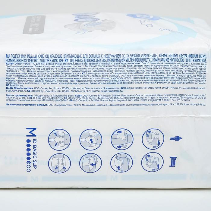 Подгузники для взрослых iD Slip Basic, размер M, 10 шт. Подгузники для взрослых iD Slip Basic, размер M, 10 шт.