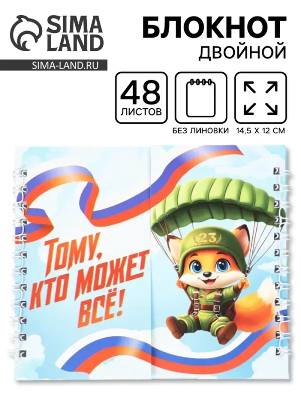 Двойной блокнот на гребне, мягкая обложка, размер 14.5&times;12 см, 48 л. &laquo;Можешь всё&raquo;