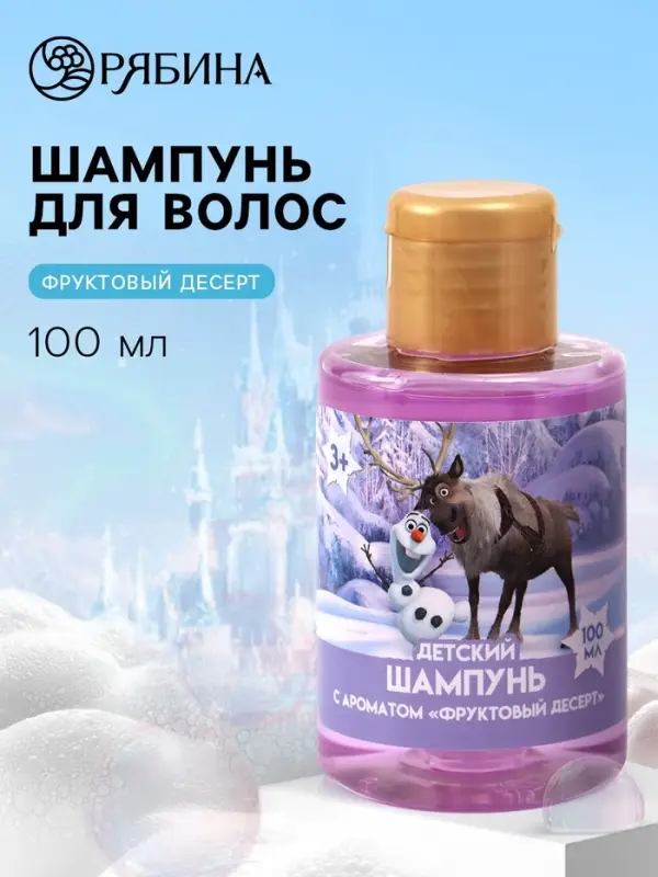 Детский шампунь для волос, аромат: фруктовый десерт, 100 мл, &laquo;Персонажи&raquo;