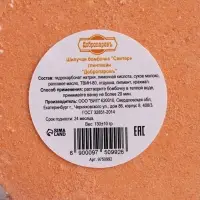 Бомбочка для ванн "Свитер" аромат глинтвейна, 130 г Бомбочка для ванн "Свитер" аромат глинтвейна, 130 г