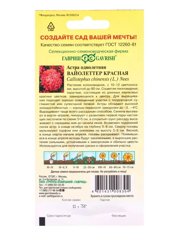 Семена цветов Астра Вайолеттер красная, однолетняя (пионовидная) 0,3 г
