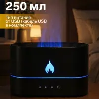 Увлажнитель воздуха LHU-15, ультразвуковой, 250 мл, эффект пламени, 4.5 Вт, 3 режима, подсветка, USB