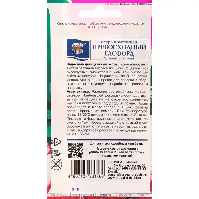 Семена цветов Астра помпонная  Семена цветов Астра помпонная "Превосходный Гасфорд", 0,2 г