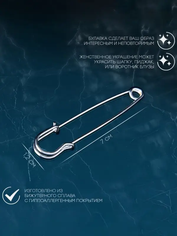 Булавка &laquo;Простая&raquo;, 7 см, цвет серебро