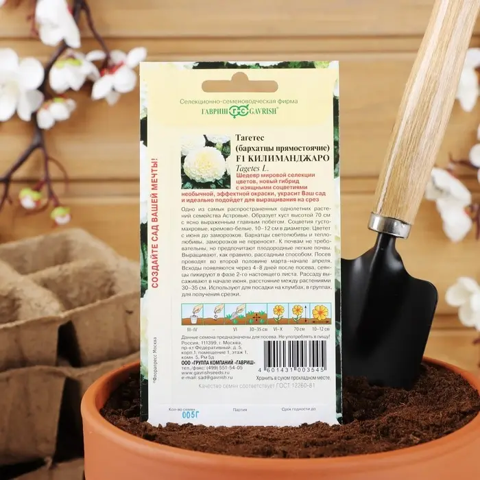 Семена цветов Бархатцы прямые (Тагетес) Семена цветов Бархатцы прямые (Тагетес) "Килиманджаро", ц/п, F1, 0,05 г