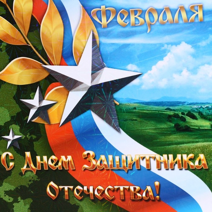 Доска разделочная сувенирная  Доска разделочная сувенирная "23 февраля" лента