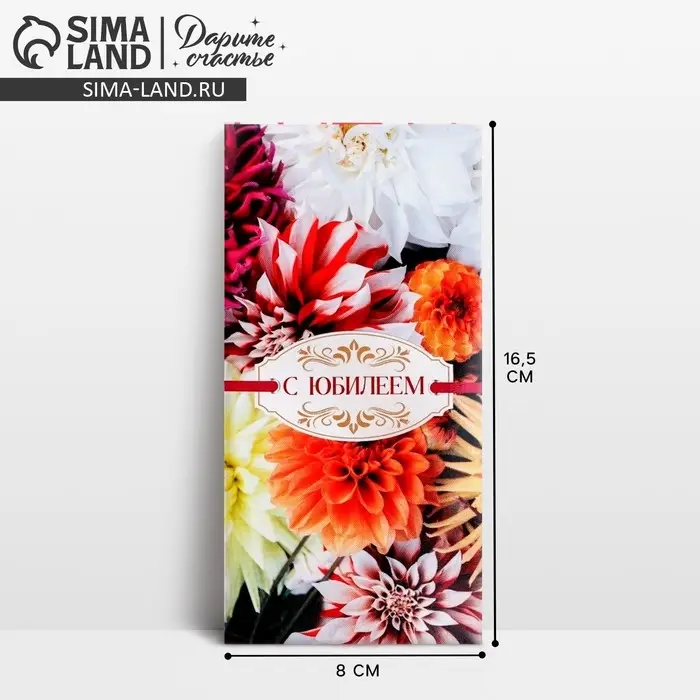 Конверт для денег &laquo;С юбилеем&raquo;, 16.5&times;8 см