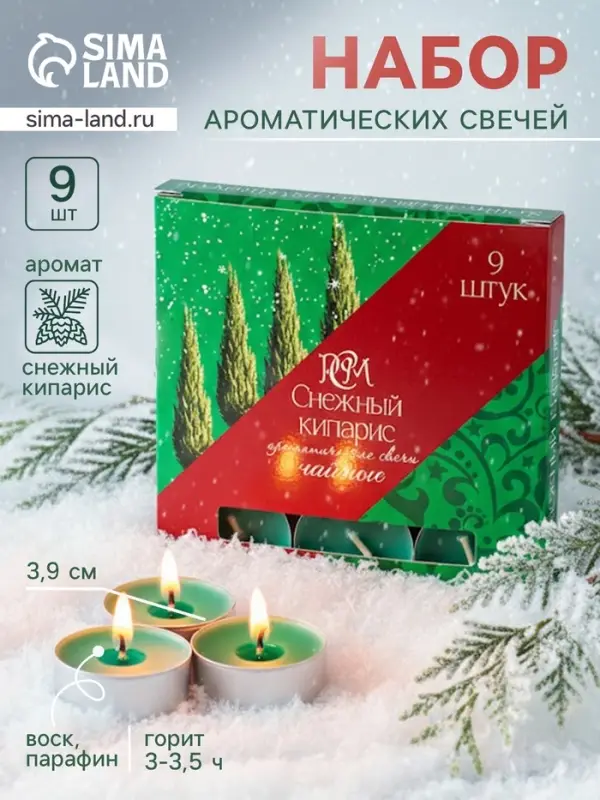 Свечи ароматические чайные &laquo;Снежный кипарис&raquo;, набор 9 шт.