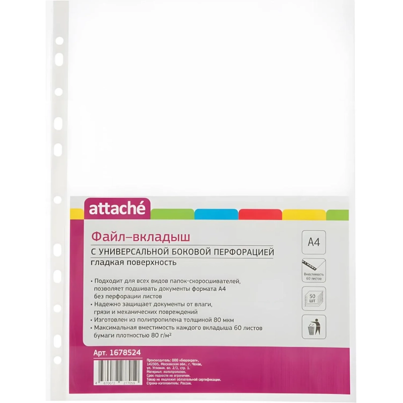 Файл-вкладыш А4, 80мкм, Attache, гладкий, 50шт/уп
