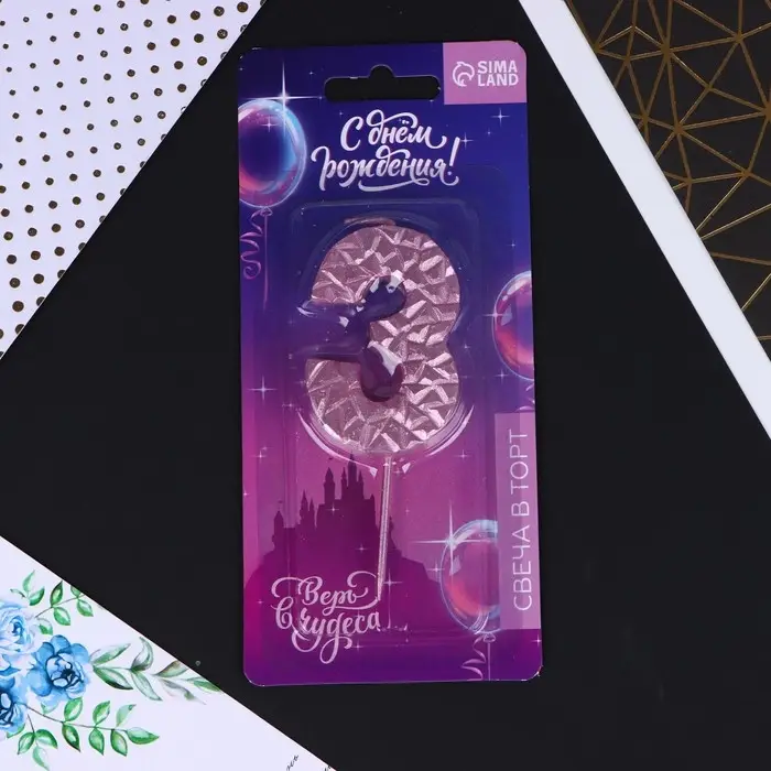 Свеча для торта, цифра &laquo;3&raquo;, розовая, 10 х 4 см