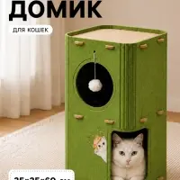 Домик для кошек &laquo;Этаж&raquo;, 35&times;35&times;60 см, раскладной, войлок, зеленый