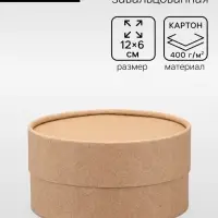 Коробка круглая подарочная, завальцованная крафт, 12&times;6 см