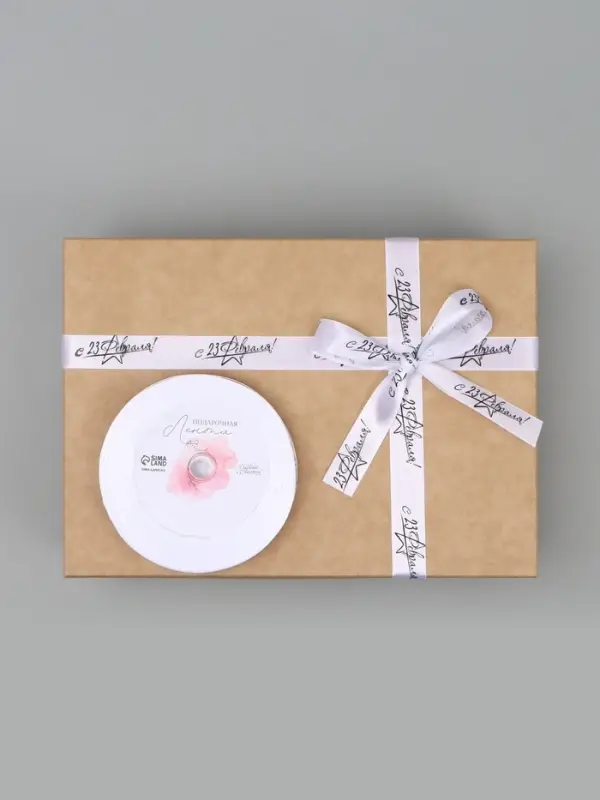 Лента атласная &laquo;С 23 Февраля!&raquo;, 1.5&times;22.5 (&plusmn; 1) м, белая