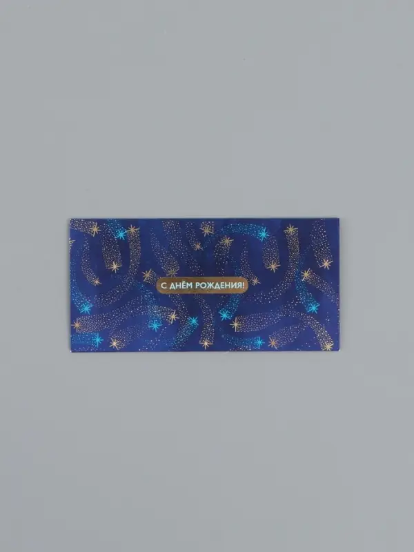 Конверт для денег &laquo;С Днем Рождения!&raquo;, звёзды, 16,5 х 8 см