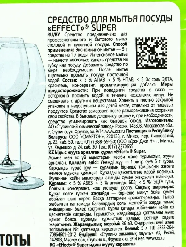 EFFECT Super средство для мытья посуды, 5 л EFFECT Super средство для мытья посуды, 5 л