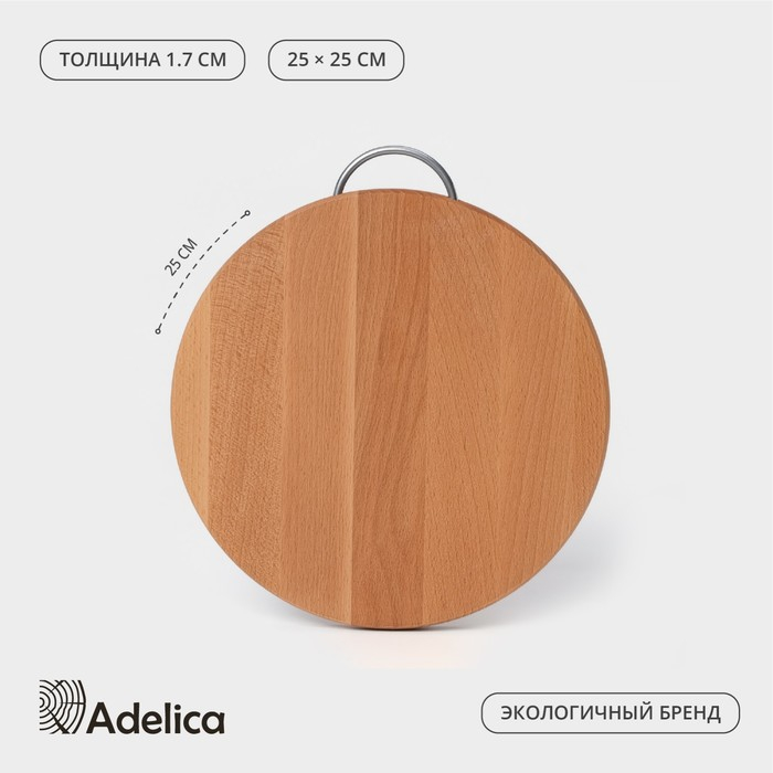 Доскa рaзделочнaя Adelica, с метaллической ручкой, d=25 см, толщина 1,7 см, бук Доскa рaзделочнaя Adelica, с метaллической ручкой, d=25 см, толщина 1,7 см, бук