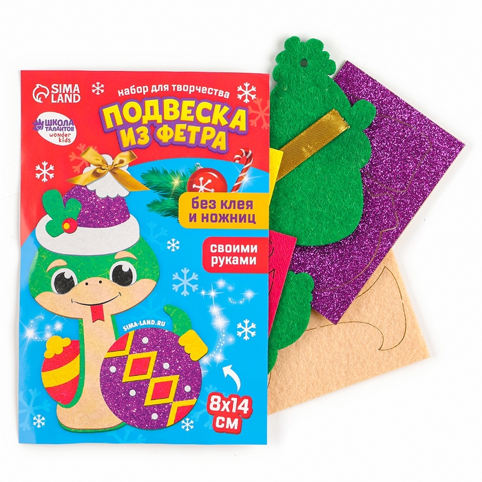 Подвеска из фетра на новый год своими руками «Змея с шариком», новогодний набор для творчества Подвеска из фетра на новый год своими руками «Змея с шариком», новогодний набор для творчества