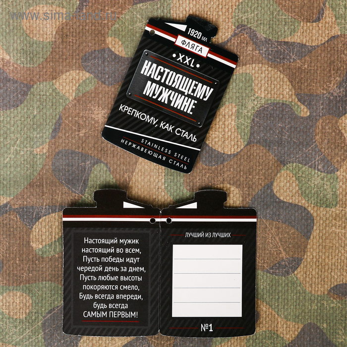 Фляжка «Большая удача», 1920 мл