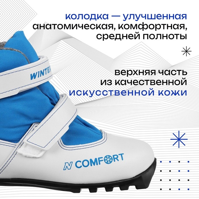 Ботинки лыжные детские Winter Star comfort kids, NNN, р. 28, цвет белый/синий Ботинки лыжные детские Winter Star comfort kids, NNN, р. 28, цвет белый/синий