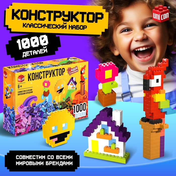 Конструктор «Классический набор», 1000 деталей Конструктор «Классический набор», 1000 деталей