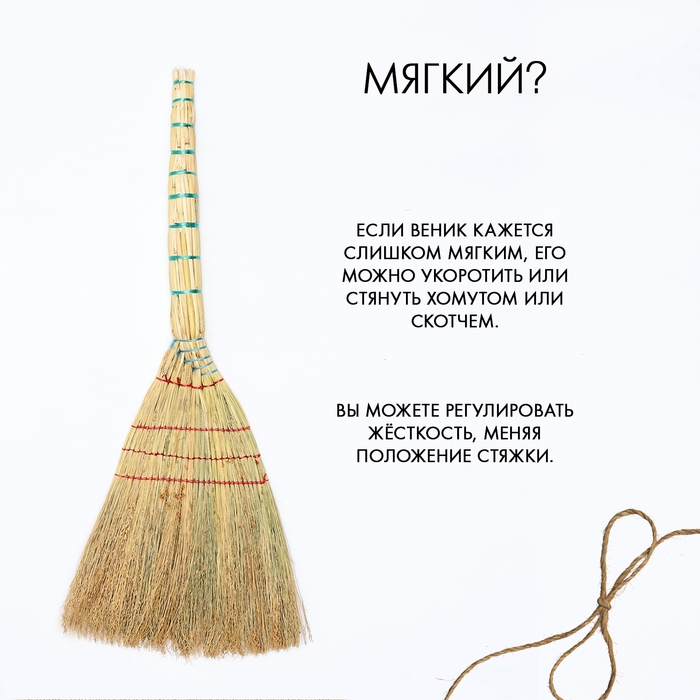 Веник «по-Корейски», усиленный, 420 гр, 90 см Веник «по-Корейски», усиленный, 420 гр, 90 см