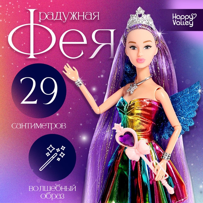 Кукла сказочная «Радужная фея»