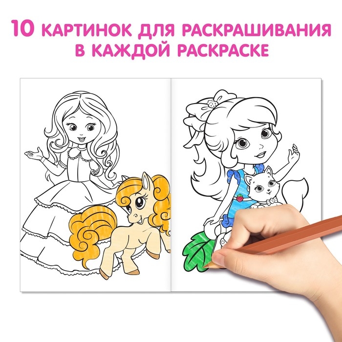 Раскраски для девочек набор из 8 шт. по 12 стр., А5 Раскраски для девочек набор из 8 шт. по 12 стр., А5