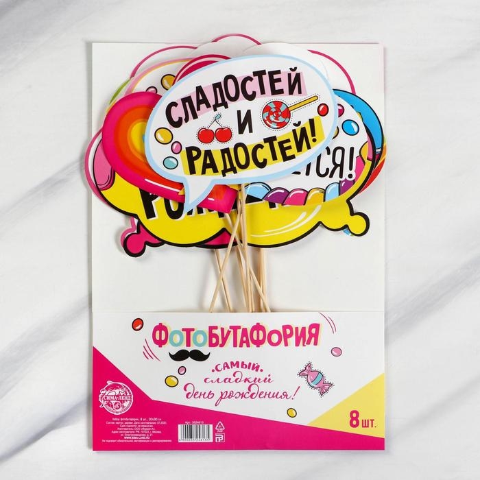 Набор фотобутафории «Сладкий день рождения».