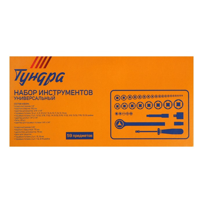 Набор инструментов в кейсе ТУНДРА, автомобильный, 59 предметов Набор инструментов в кейсе ТУНДРА, автомобильный, 59 предметов