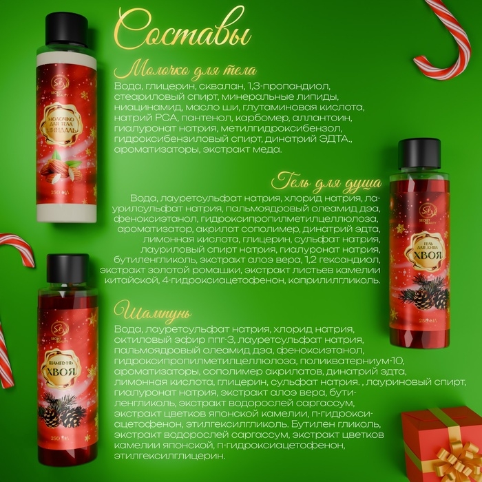 Новогодний подарочный набор косметики «Новогодние огни», с ароматом миндаля и хвои. Красная серия. Новогодний подарочный набор косметики «Новогодние огни», с ароматом миндаля и хвои. Красная серия.