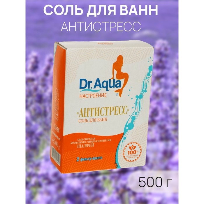Соль морская Dr. Aqua ароматная  Шалфей  «Антистресс», 500 гр Соль морская Dr. Aqua ароматная  Шалфей  «Антистресс», 500 гр