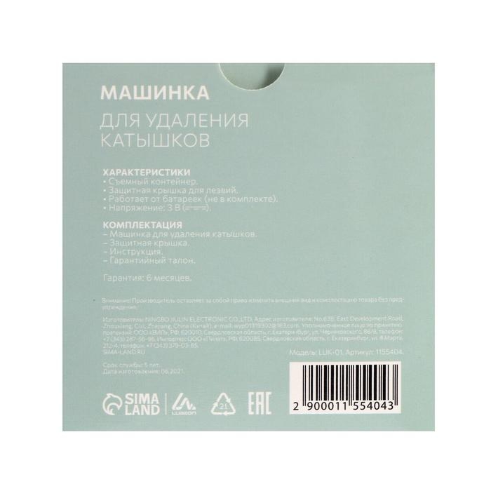 Машинка для удаления катышков Luazon LUK-01, 2хAA (не в комплекте), голубая Машинка для удаления катышков Luazon LUK-01, 2хAA (не в комплекте), голубая