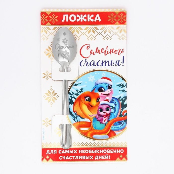 Ложка сувенирная на открытке «Новогодняя коллекция: Семейного счастья», 3 х 14 см