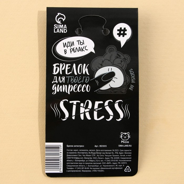 Брелок мялка для ключей «Плохой медведь» 4.6 х 7 см Брелок мялка для ключей «Плохой медведь» 4.6 х 7 см