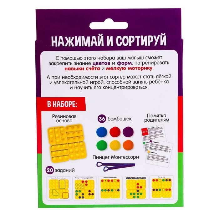 Развивающий набор «Нажимай и сортируй», 20 заданий, 3+ Развивающий набор «Нажимай и сортируй», 20 заданий, 3+