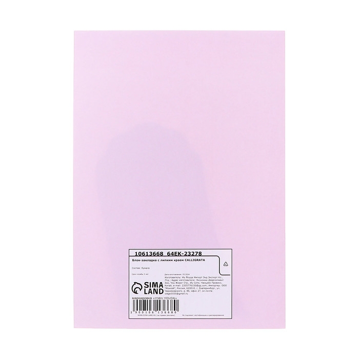 Блок для записей 45мм х 75мм 30л Лапка Блок для записей 45мм х 75мм 30л Лапка