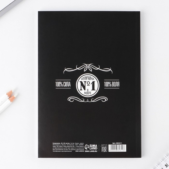 Ежедневник в тонкой обложке  Ежедневник в тонкой обложке "Крутой мужик" А5, 80 листов