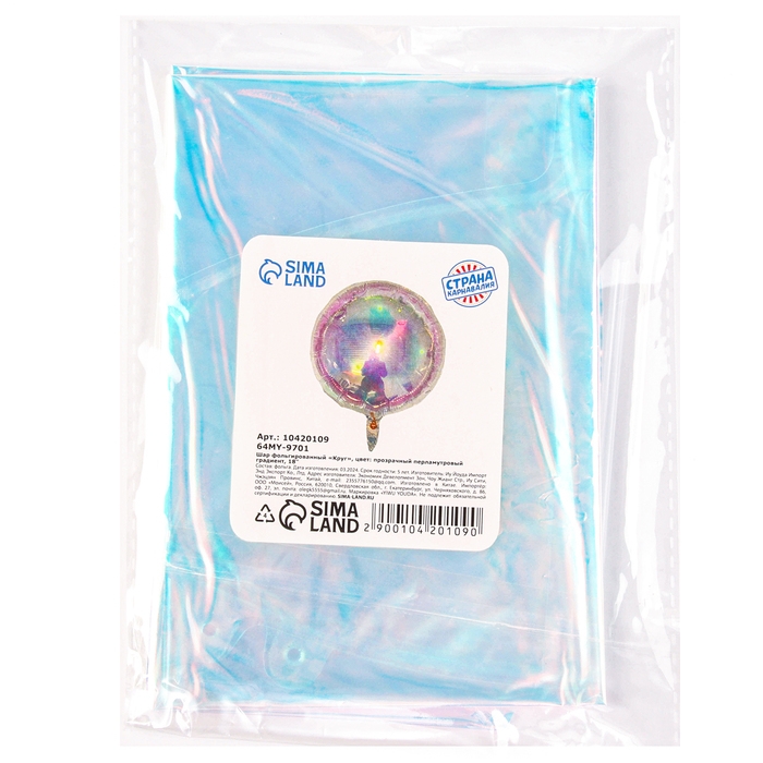 Шар фольгированный 18" &laquo;Круг&raquo;, цвет прозрачный перламутровый градиент