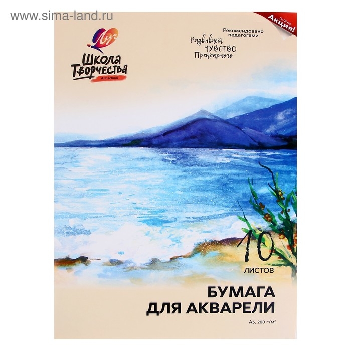 Бумага для акварели А3, 10 листов Бумага для акварели А3, 10 листов "Луч", 200 г/м2