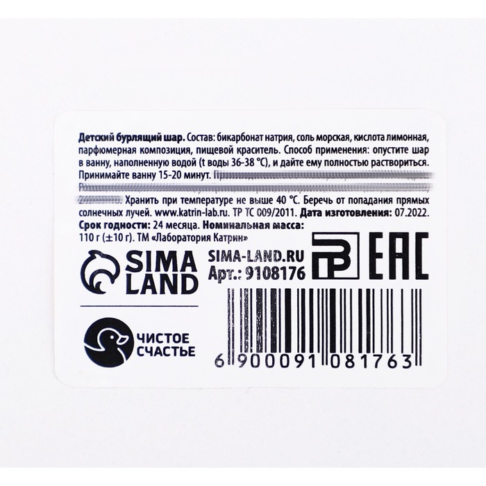 Бомбочка для ванны детская «Няшка-бурляшка» 110 г, аромат ягодный, ЧИСТОЕ СЧАСТЬЕ Бомбочка для ванны детская «Няшка-бурляшка» 110 г, аромат ягодный, ЧИСТОЕ СЧАСТЬЕ