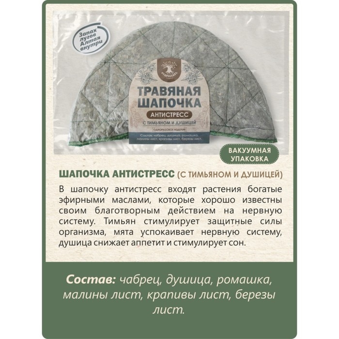 Травяная шапочка для бани Травяная шапочка для бани "Антистресс"