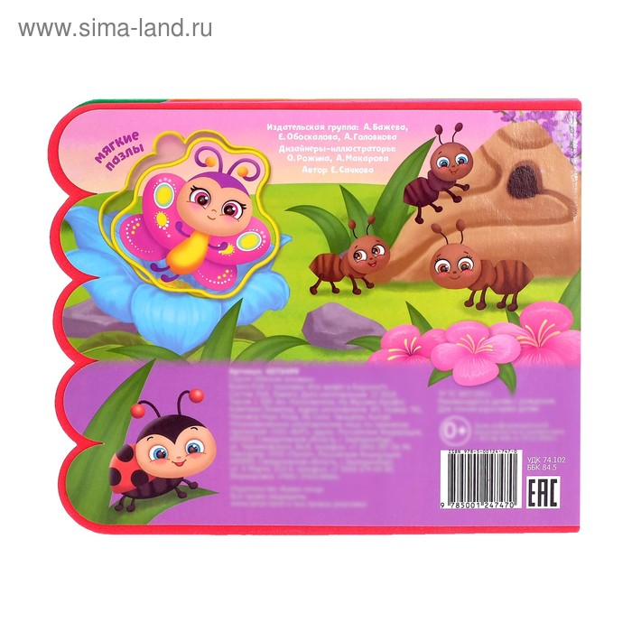 Книга с мягкими пазлами EVA «Кто живёт в берлоге?», 12 стр. Книга с мягкими пазлами EVA «Кто живёт в берлоге?», 12 стр.