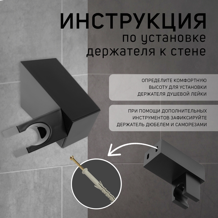 Держатель для душевой лейки ZEIN Z115, регулируемый, черный Держатель для душевой лейки ZEIN Z115, регулируемый, черный