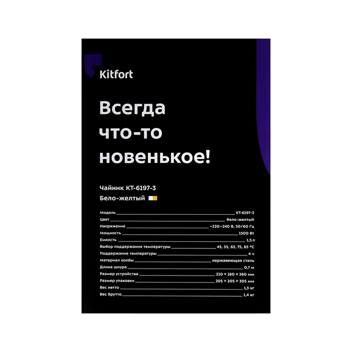 Чайник электрический Kitfort КТ-6197-3, пластик, колба металл, 1.5 л, 1500 Вт, бело-желтый Чайник электрический Kitfort КТ-6197-3, пластик, колба металл, 1.5 л, 1500 Вт, бело-желтый