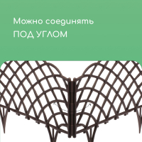 Ограждение декоративное, 34 × 270 см, 6 секций, пластик, коричневое, «Диадема»