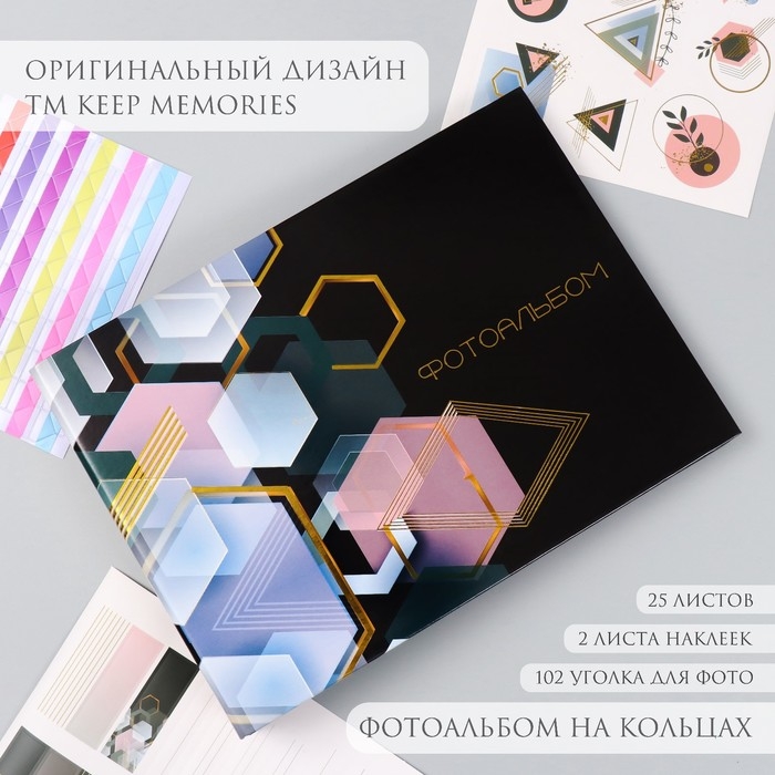 Фотоальбом 25 листов (наклейки+кольца)  Фотоальбом 25 листов (наклейки+кольца) "Геометрия" тиснение золото 19х27х3 см