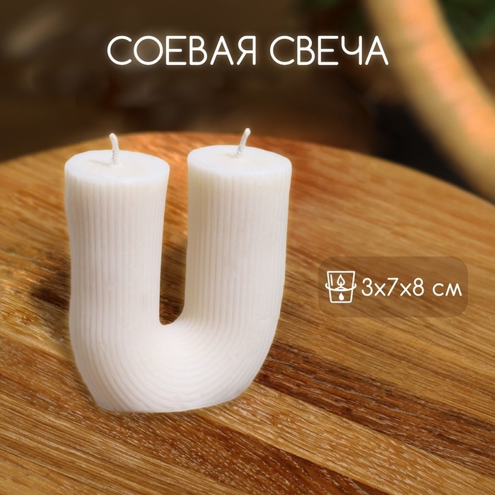 Свеча  Свеча "U" 3х7х8 см, cоевый воск